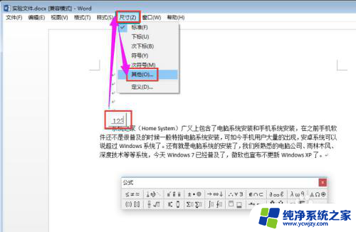 word里公式编辑器怎么用 word公式编辑器如何使用