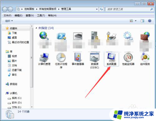 怎么打开win7系统设置 Win7系统如何打开系统配置界面