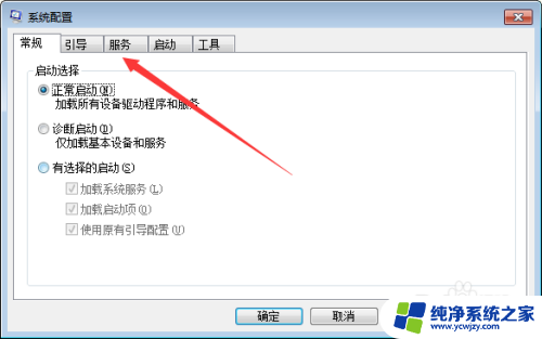 怎么打开win7系统设置 Win7系统如何打开系统配置界面