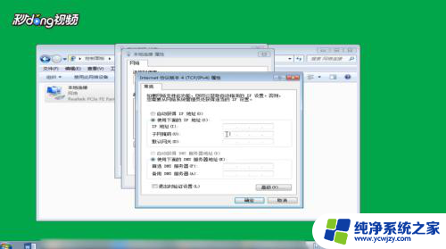 window7ip地址更改 win7如何修改IP地址