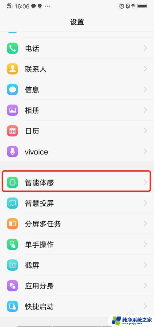 语音助手怎么开启vivo手机 vivo手机怎样打开语音助手功能