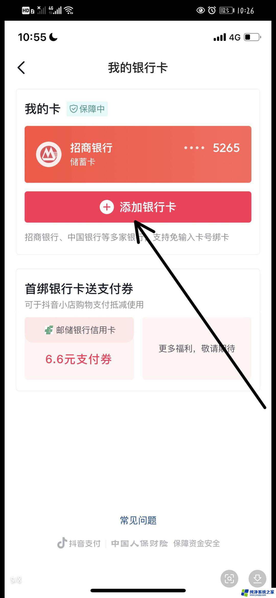 不同抖音号绑定不同银行卡