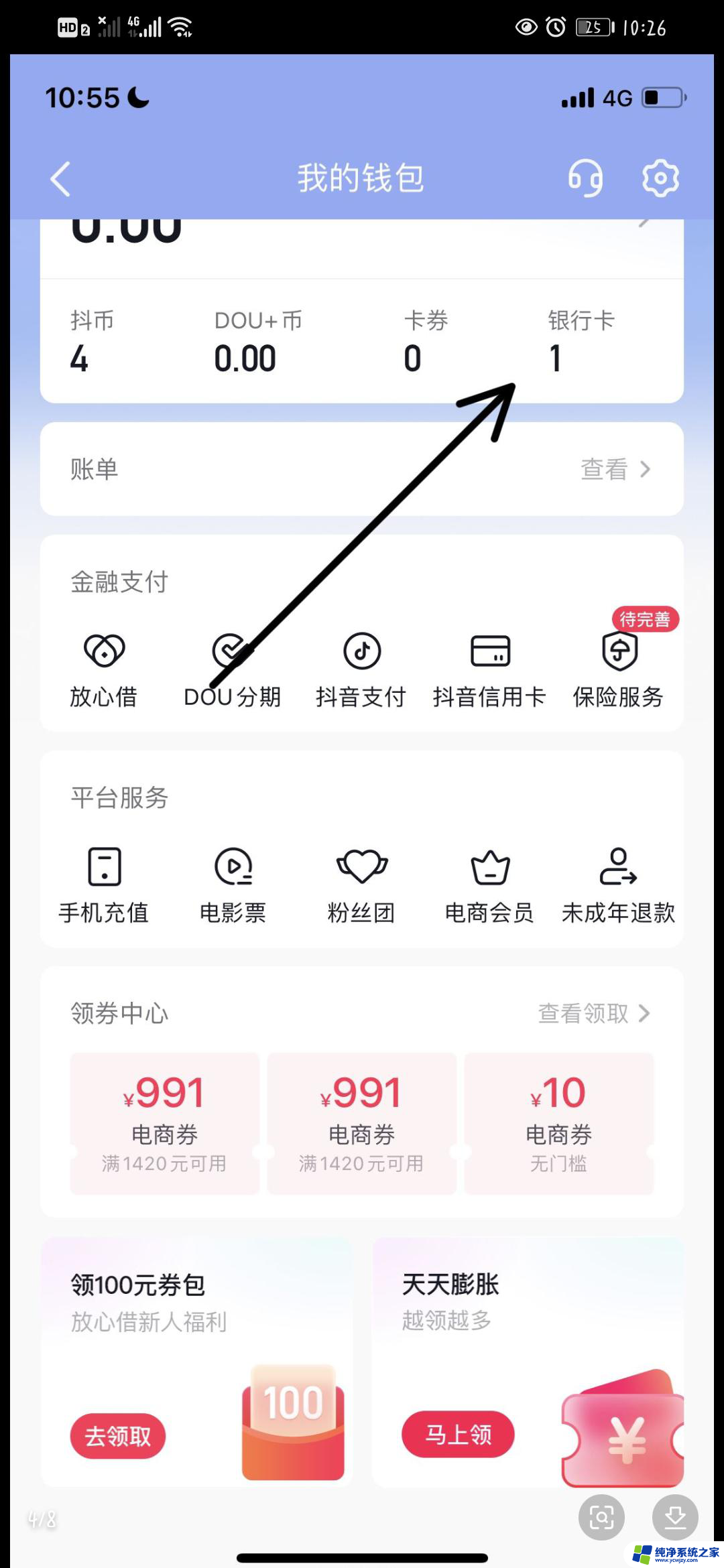 不同抖音号绑定不同银行卡