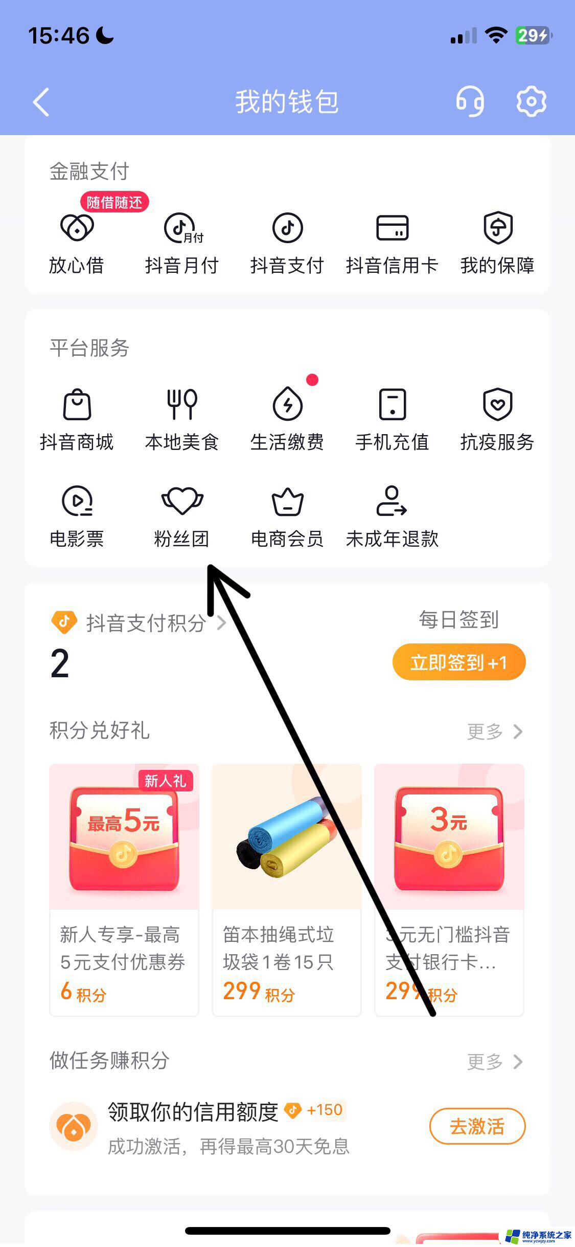 抖音粉丝团自动续费在哪取消