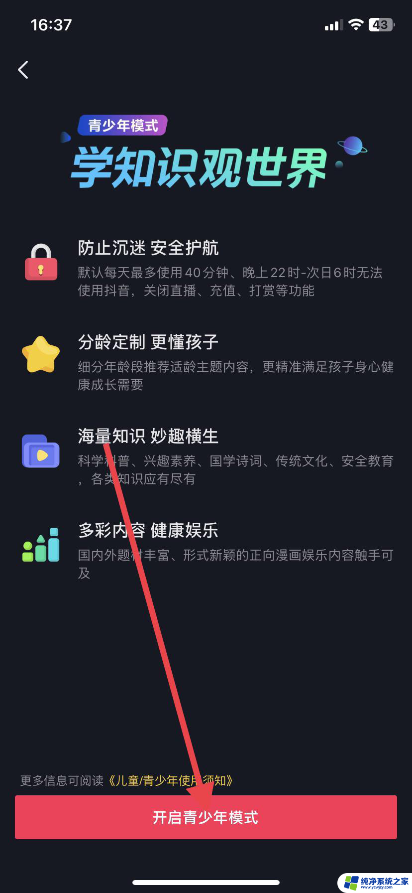 抖音可以设置年龄段吗