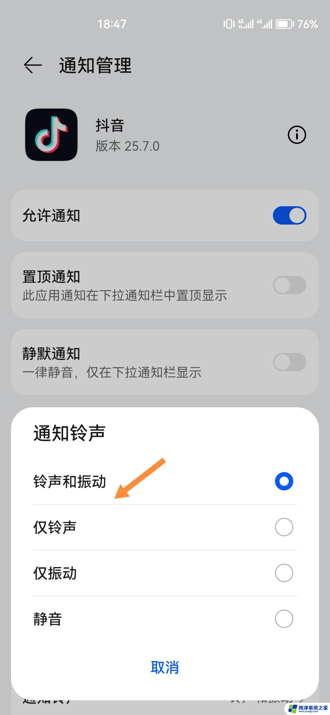 抖音突然没有提示音和振动了 抖音没有提示音怎么解决