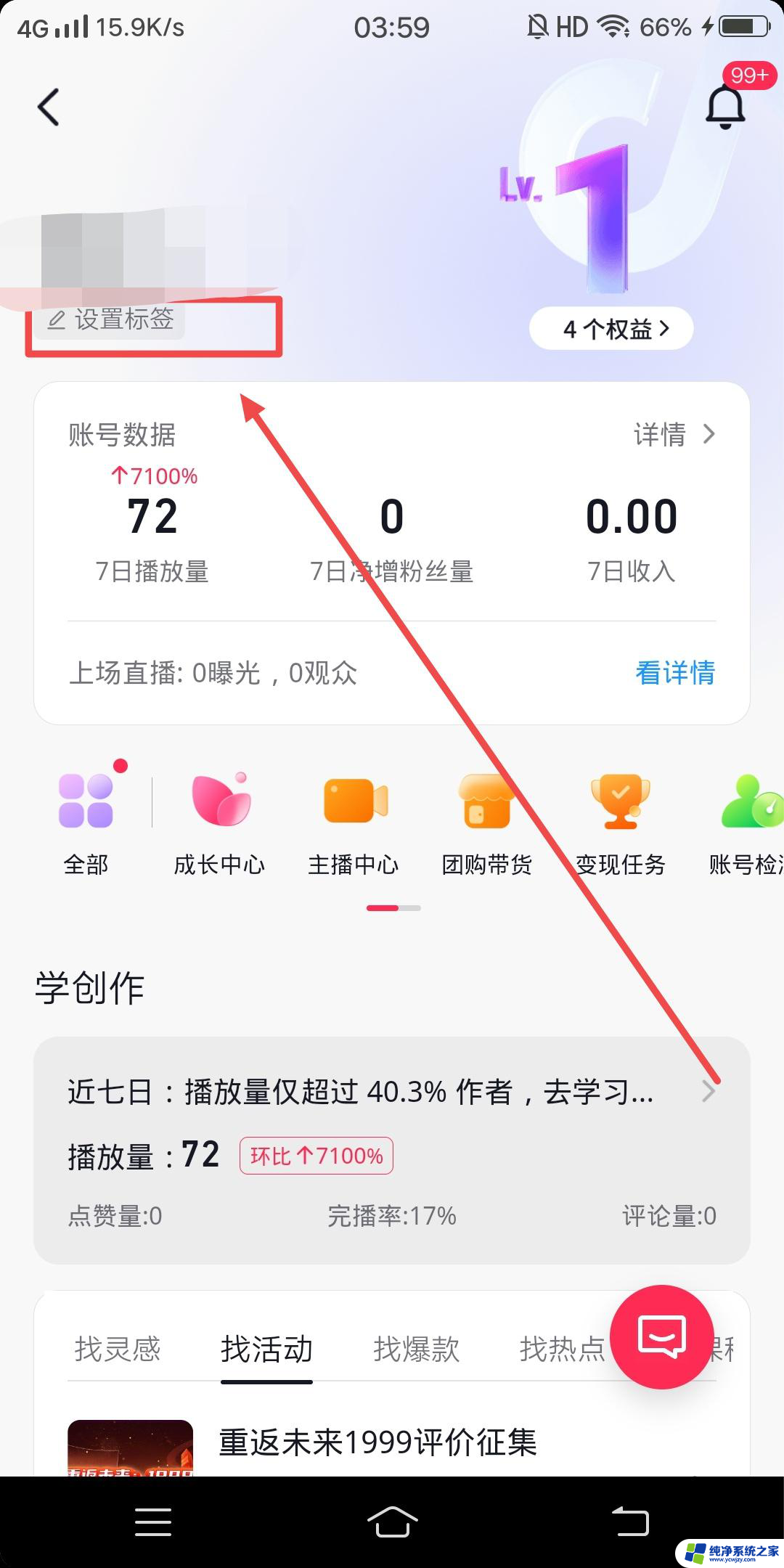 抖音作品目录怎么设置的