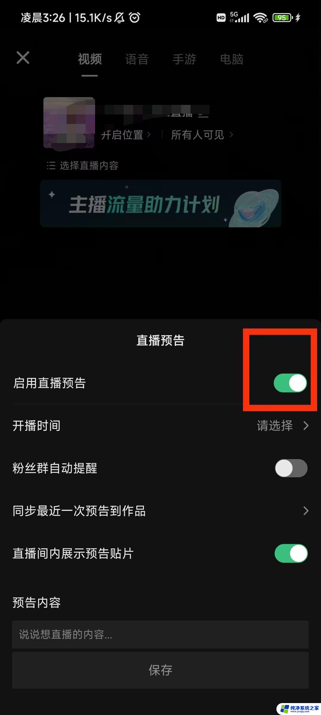 抖音直播预约怎么设置