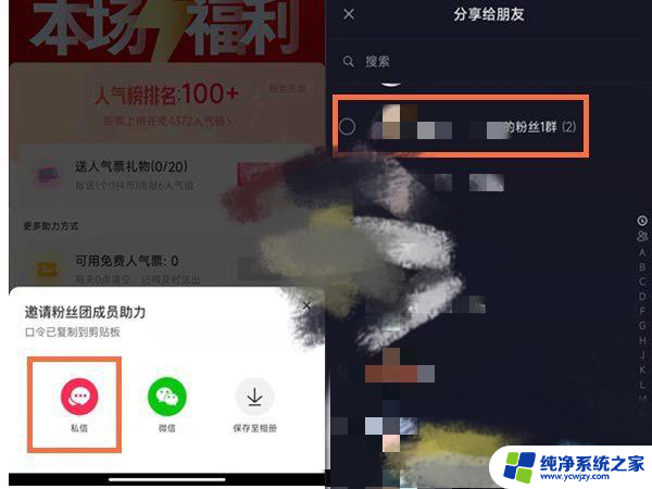 抖音分享人气票到群里 抖音直播间人气票怎么分享群