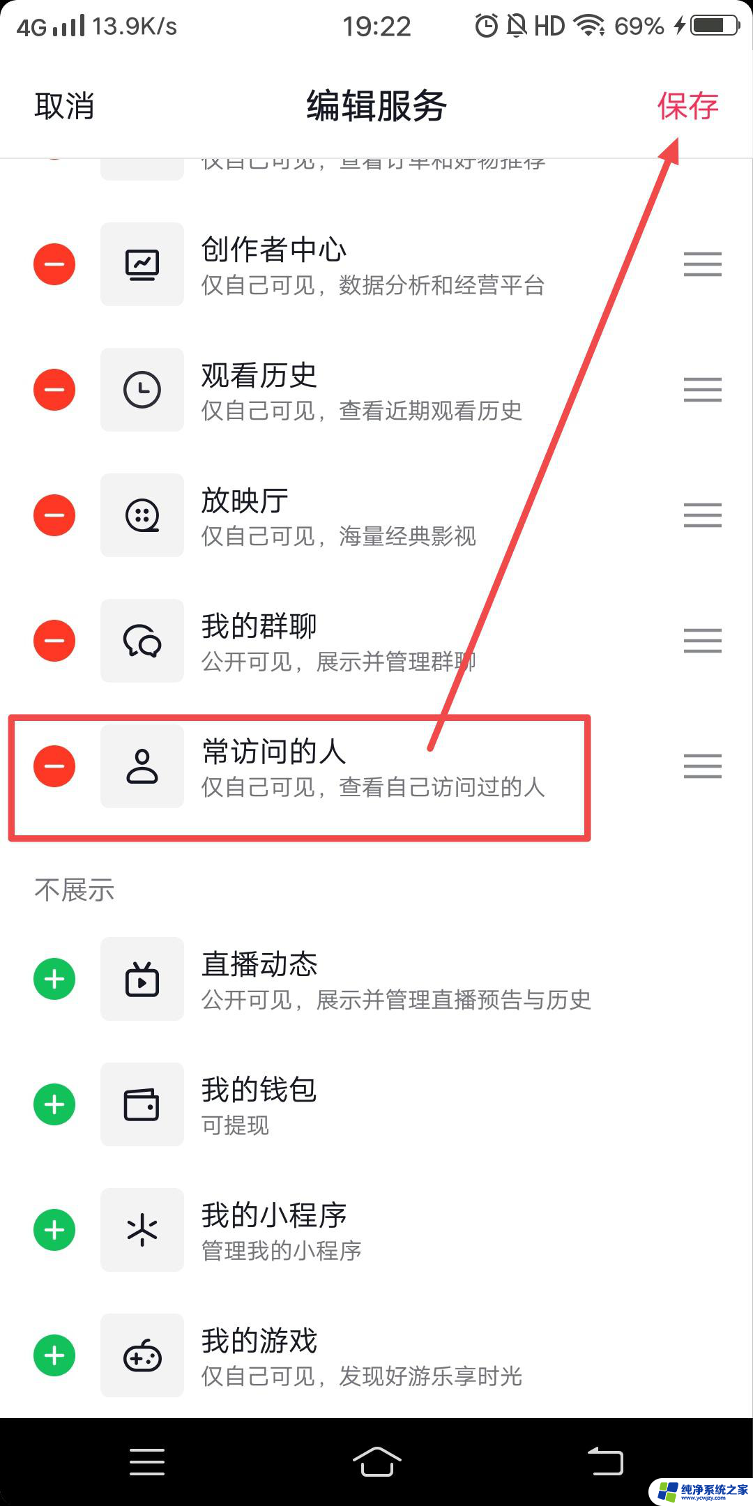 抖音怎么设置常访问的人