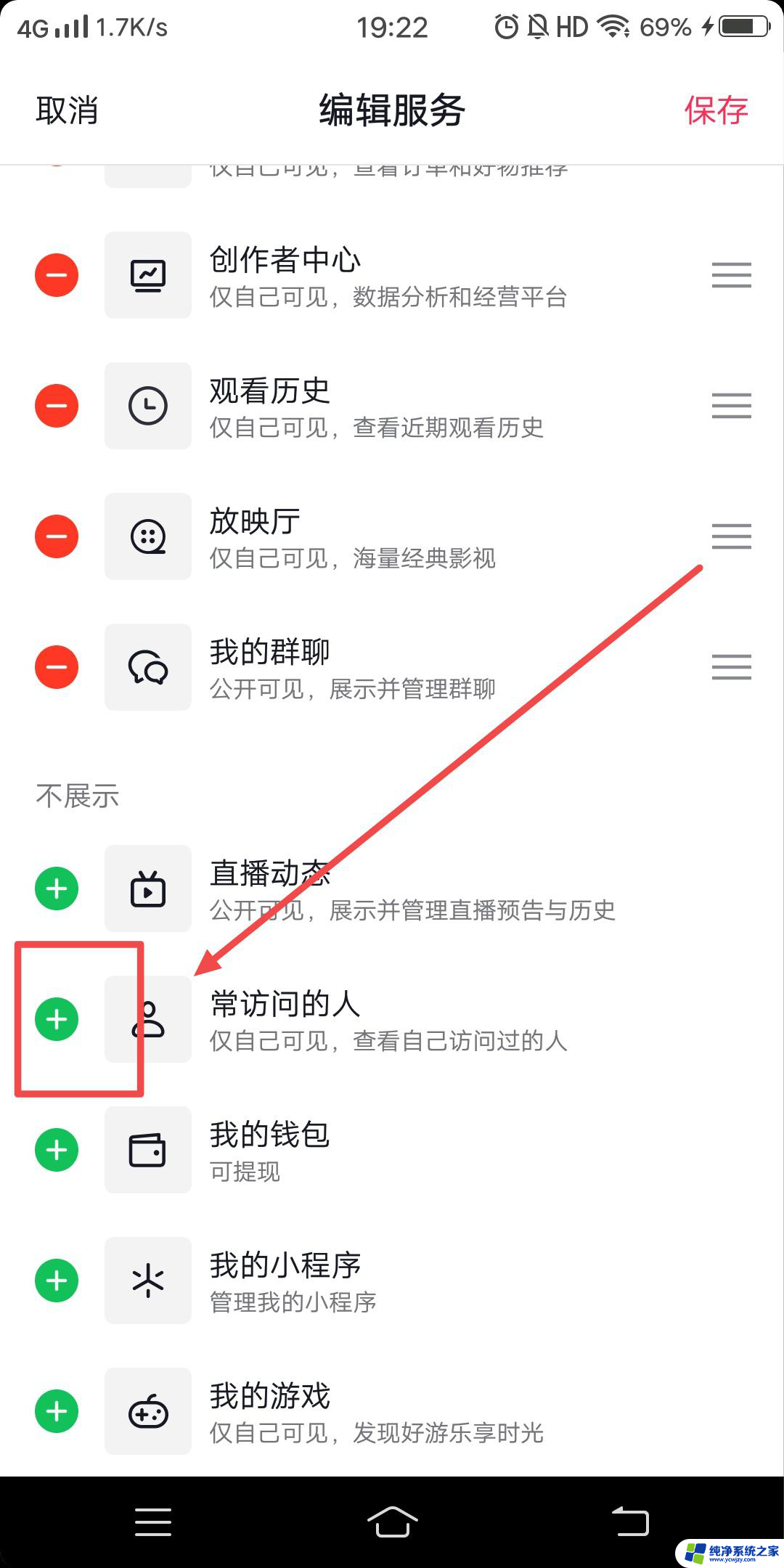 抖音怎么设置常访问的人