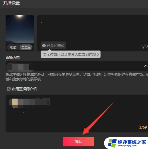 抖音直播伴侣设置封面 直播伴侣封面怎么设置