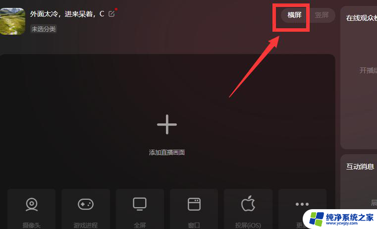 抖音PC版怎么设置横屏和竖屏