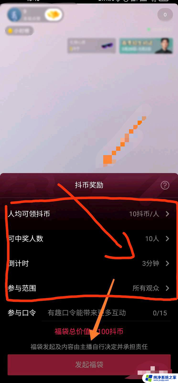 抖音直播如何设置抽奖 抖音怎么设置抽奖