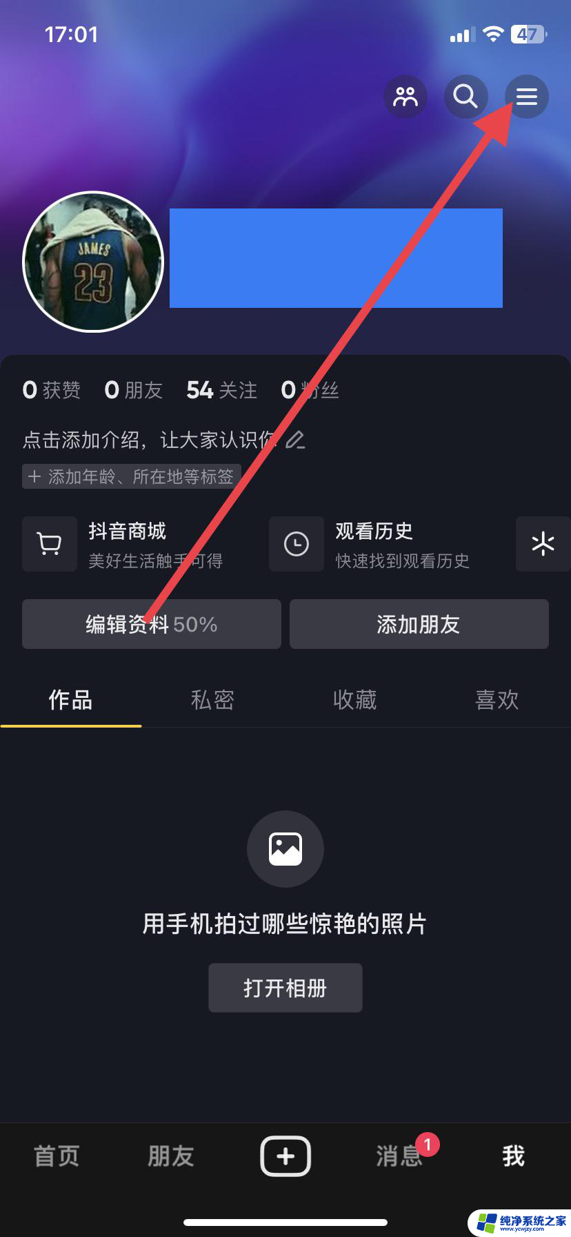 抖音怎么设置背景不能点开