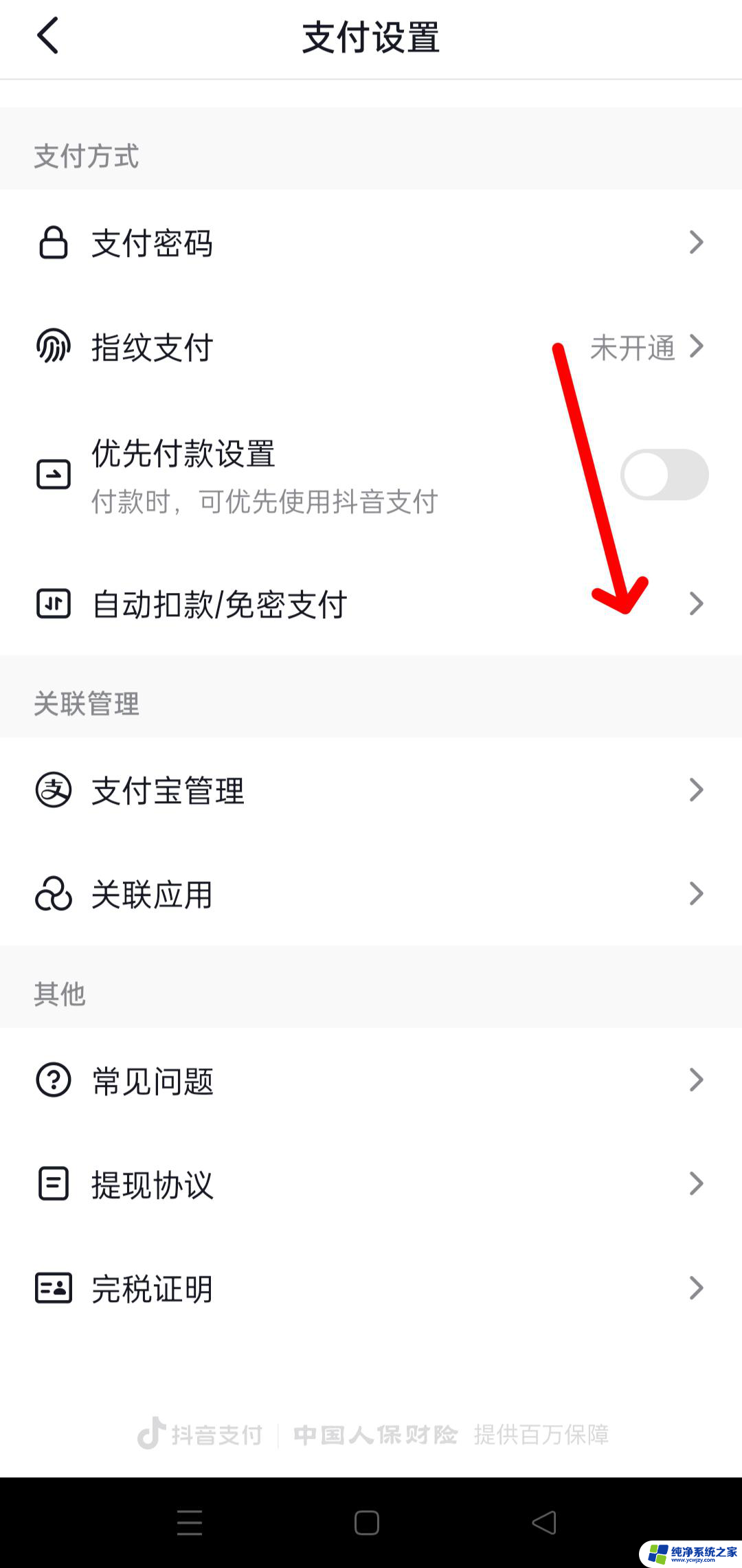 抖音怎么关闭自动扣款 抖音自动续费怎么关