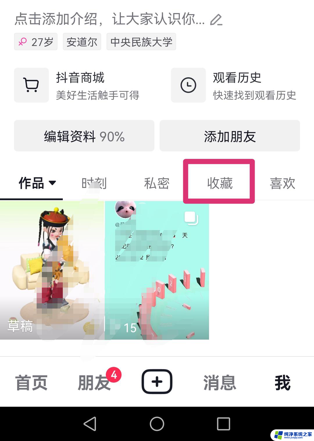 抖音刚取消收藏怎么找回