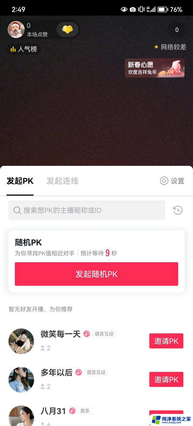 抖音红蓝对决小游戏直播怎么弄