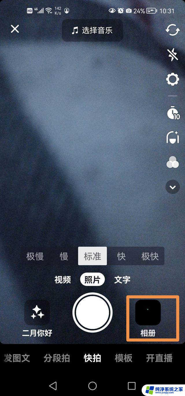 抖音图片左滑怎么设置的