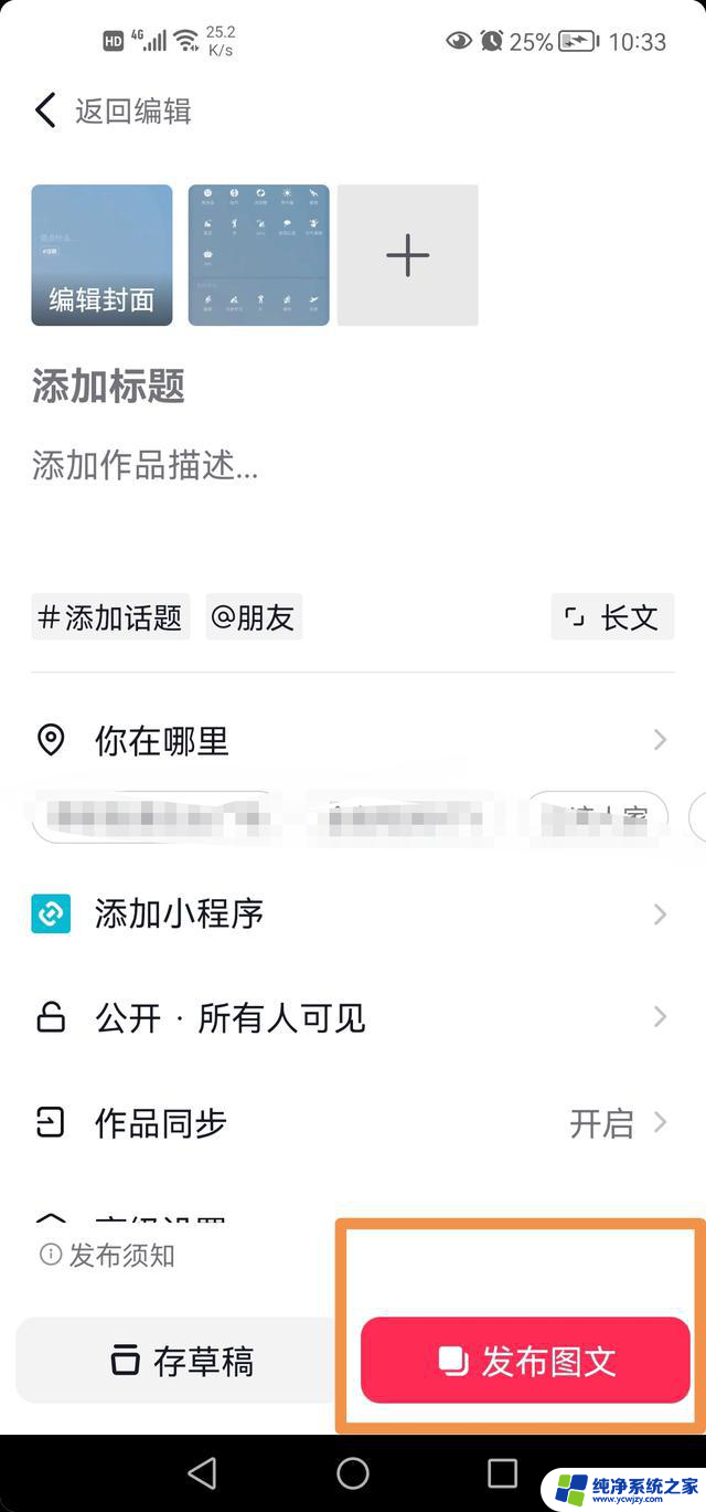 抖音图片左滑怎么设置的