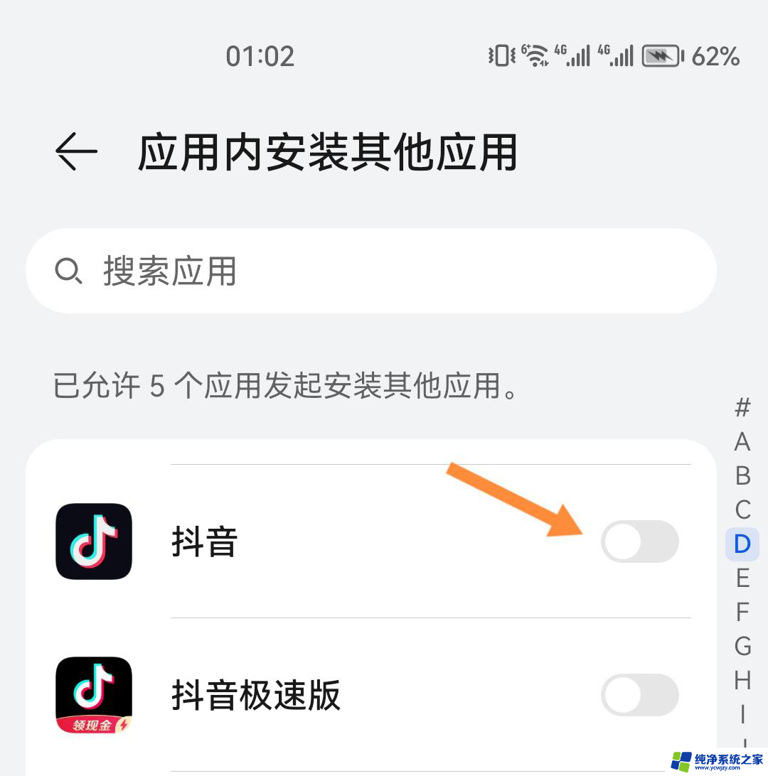 华为手机怎么设置抖音关闭下载软件 抖音自动下载app怎么关闭