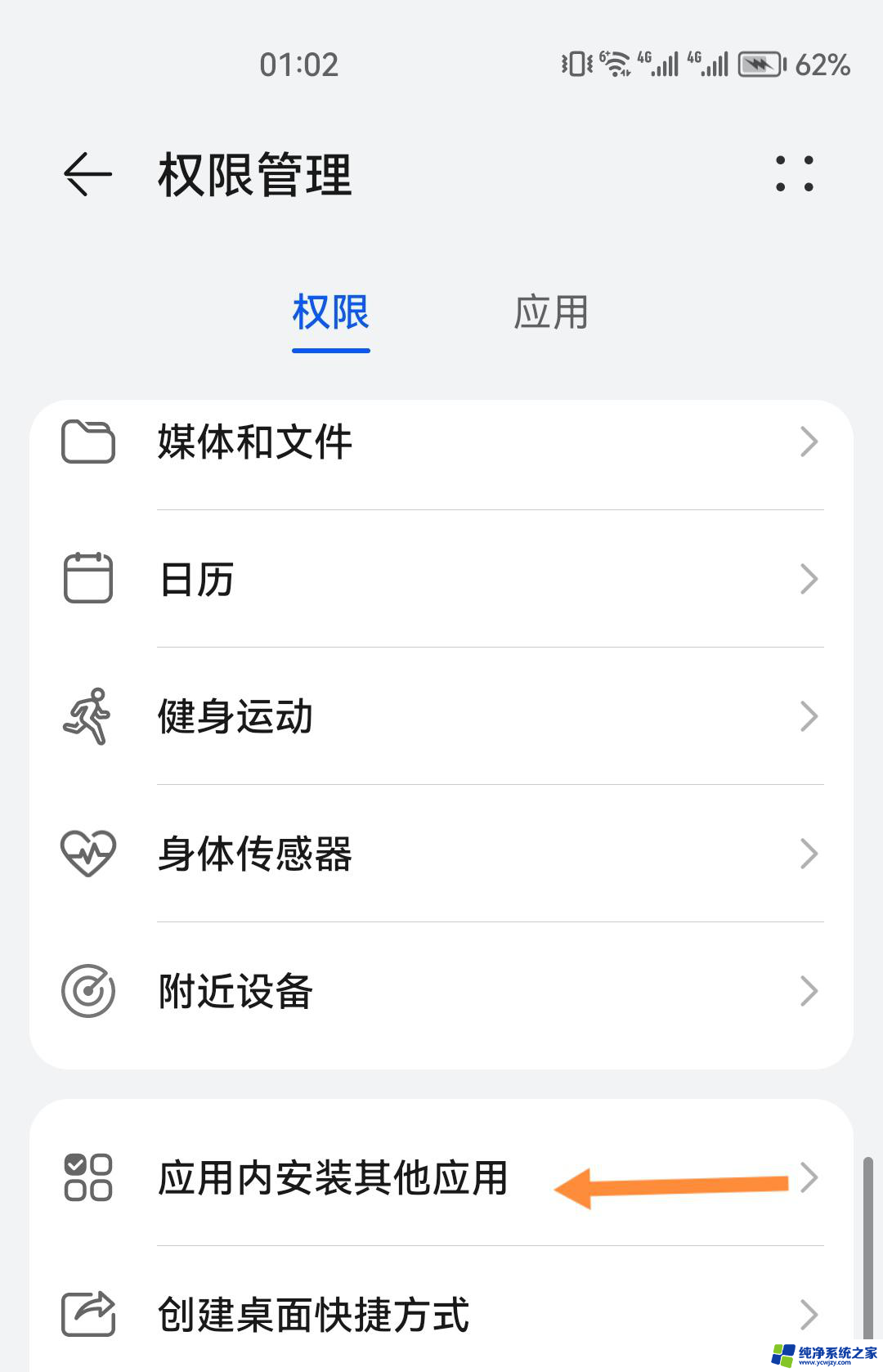 华为手机怎么设置抖音关闭下载软件 抖音自动下载app怎么关闭