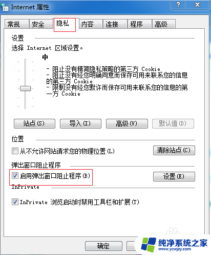 电脑自动弹出网页怎么设置关闭 怎样阻止电脑自动弹出网页