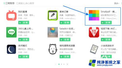 360浏览器pdf插件安装 360浏览器Smallpdf插件的PDF文件转换方法