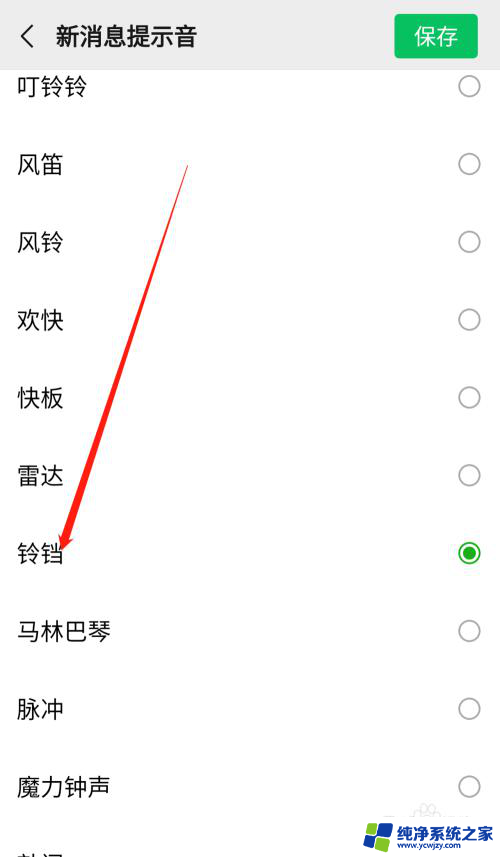 手机微信通知声音怎么设置 微信通知声音设置方法