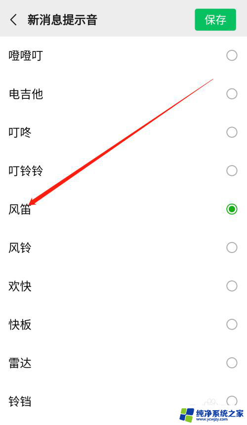 手机微信通知声音怎么设置 微信通知声音设置方法