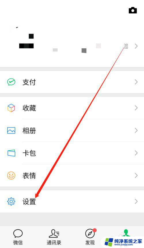 手机微信通知声音怎么设置 微信通知声音设置方法