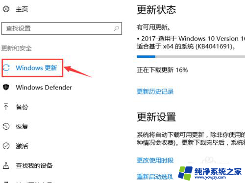 win10 更新在哪 win10系统更新升级流程