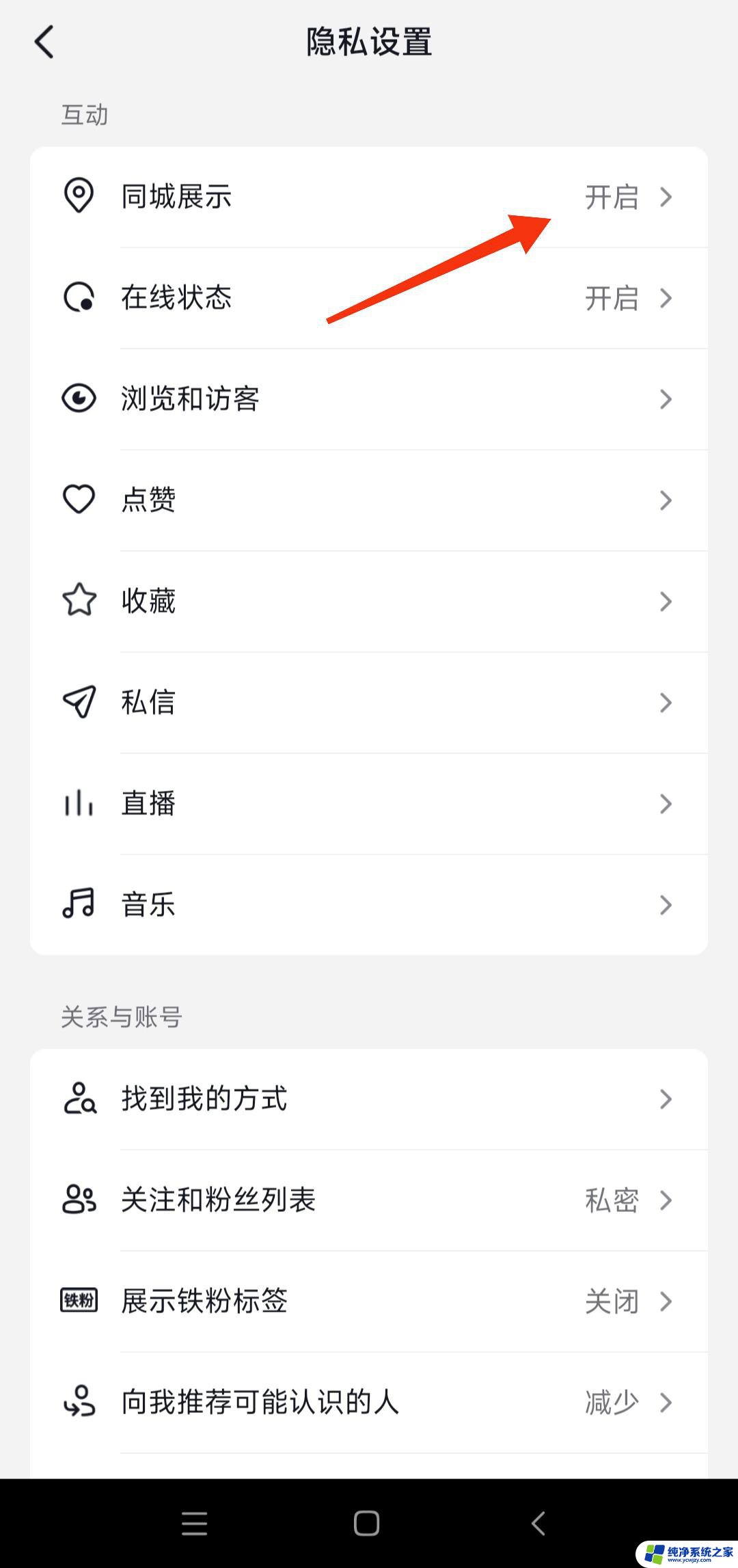 抖音首页顶部菜单栏社区怎么关闭