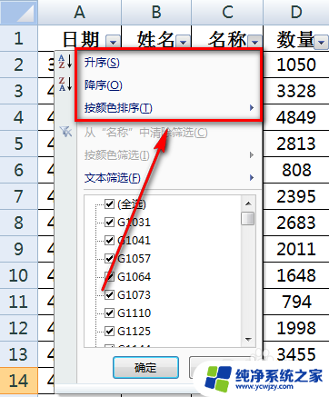 电脑excel怎么筛选 Excel表格筛选操作方法