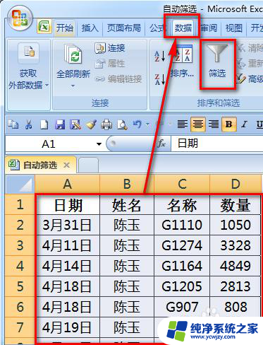 电脑excel怎么筛选 Excel表格筛选操作方法