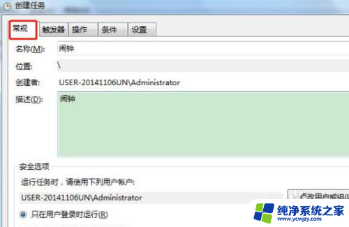 电脑怎么定闹钟windows7 win7系统中用电脑如何设置闹钟