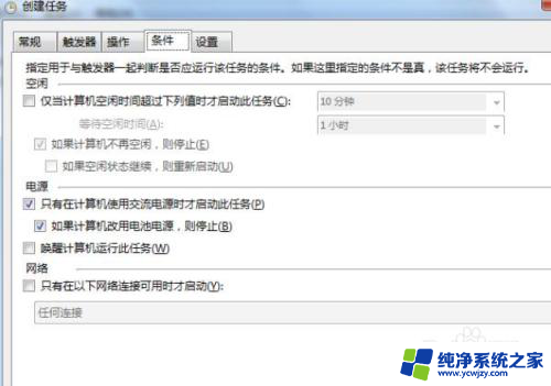 电脑怎么定闹钟windows7 win7系统中用电脑如何设置闹钟