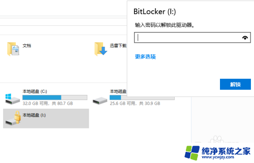 bitlocker 忘记密码 bitlocker密码丢失处理