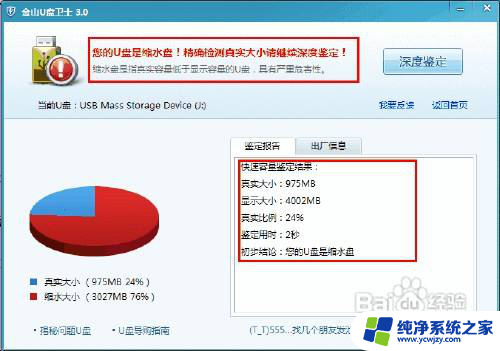 缩水u盘怎么鉴定 U盘缩水盘的检测方法