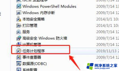 电脑怎么定闹钟windows7 win7系统中用电脑如何设置闹钟