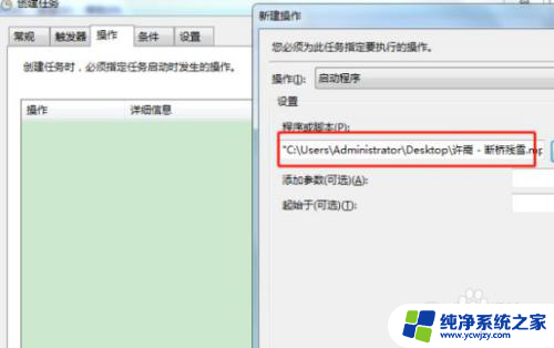 电脑怎么定闹钟windows7 win7系统中用电脑如何设置闹钟