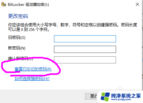 bitlocker 忘记密码 bitlocker密码丢失处理