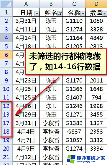 电脑excel怎么筛选 Excel表格筛选操作方法