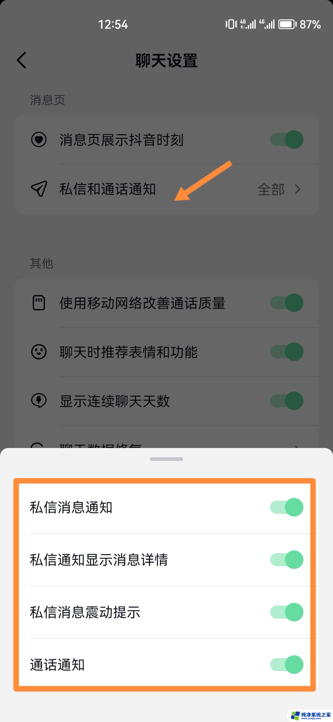 华为手机抖音来消息了不提示