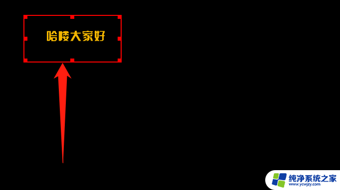 抖音直播电脑画面怎么添加文字