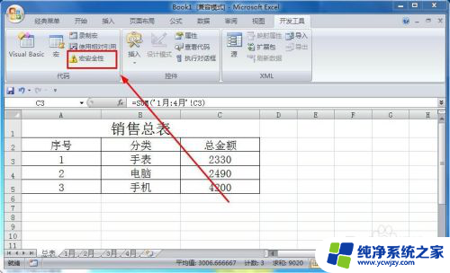 宏已被禁用 怎么解决excel Excel宏运行权限设置方法