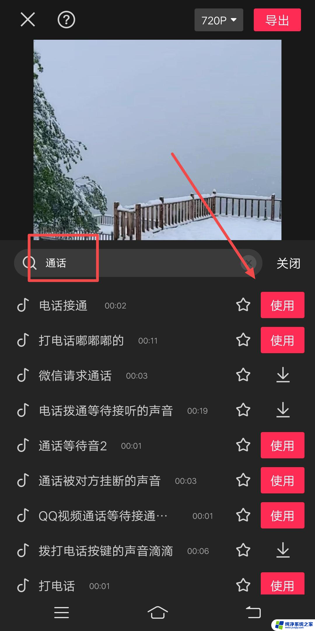 剪映怎么把人声处理成电话声