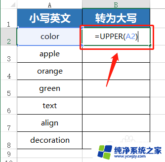 excel小写字母转大写字母公式 如何在EXCEL中把小写英文转为大写