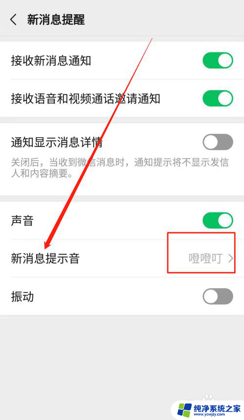 微信通知的声音怎么改 如何调整微信通知声音