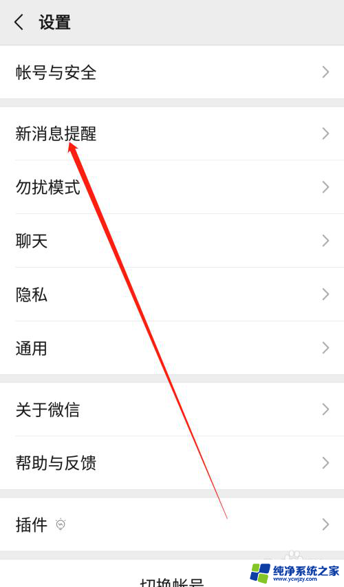 微信通知的声音怎么改 如何调整微信通知声音